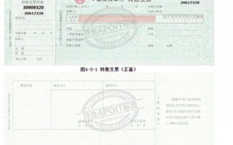转账支票样本(转账支票正反面填写样本图)