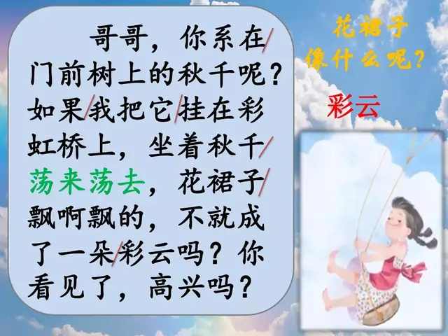 虹组词和拼音(虹可以怎么组词)插图35