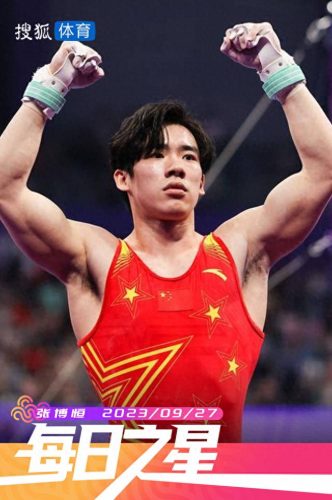 男子自由体操世界排名前十(儿童自由体操6岁训练)插图2