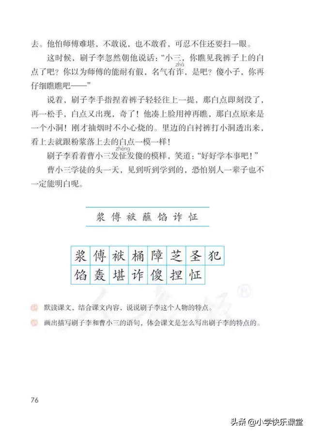 障组词和拼音(夹的多音字组词)插图3