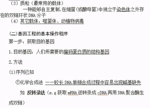 高中生物选修三(选修三生物课本电子版)插图4