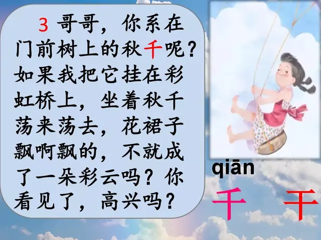 虹组词和拼音(虹可以怎么组词)插图15