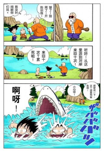 七龙珠3(七龙珠3全集)插图73