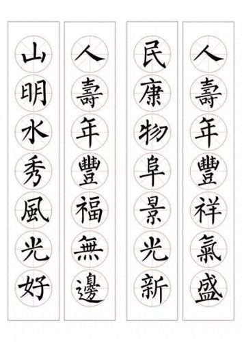 七字楷书春联大全(田英章春联100副七字联)插图12