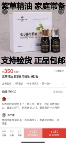 权健曾恢复生产(权健事件的真实原因)插图3