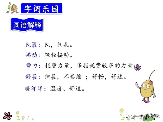 拂动是什么意思(拂动是拟声词吗)插图9
