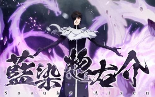 死神蓝染惣右介(蓝染)插图2