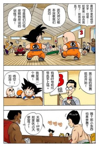 七龙珠3(七龙珠3全集)插图98