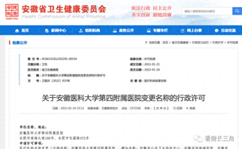 合肥市传染病医院排名前十(合肥市传染病医院是省立医院吗)插图1