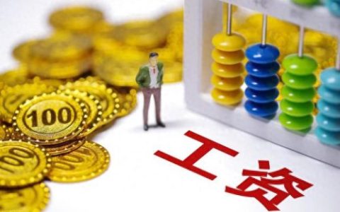 城市工资排名前十(中国工资最高的城市排名)