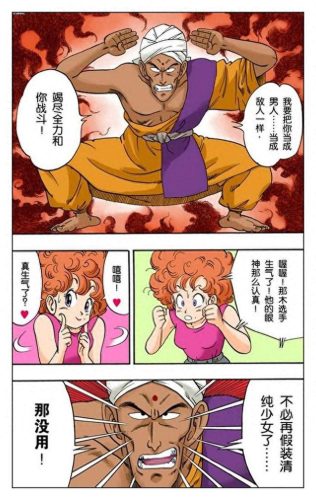 七龙珠3(七龙珠3全集)插图176