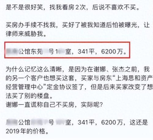 张杰谢娜何必在一起(张杰谢娜小说全集)插图61