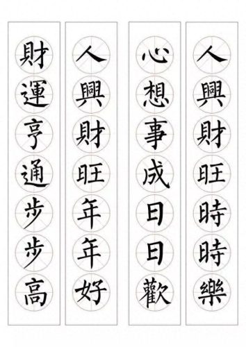 七字楷书春联大全(田英章春联100副七字联)插图26