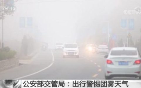 雨雪天气行车注意事项(秋季行车安全知识)