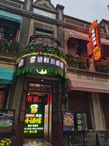 烟台酒吧排名前十(烟台酒吧夜店排名第一)插图7