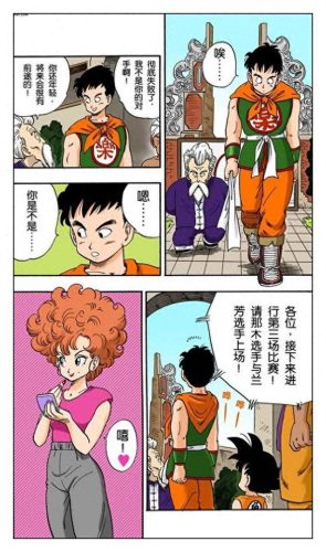 七龙珠3(七龙珠3全集)插图168