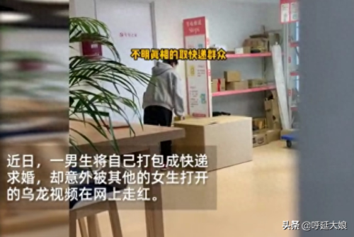 男生藏快递箱求婚被他人错拆(男生向男生求婚)插图