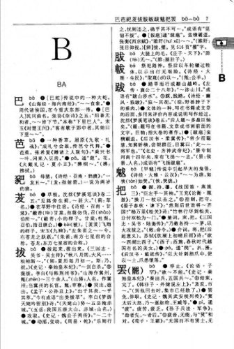 古汉语常用字字典最新版(现代汉语词典最新版)插图16
