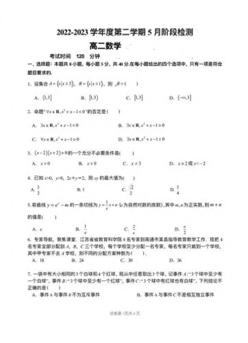 高二数学练习册答案下(高二数学竞赛题及答案)插图