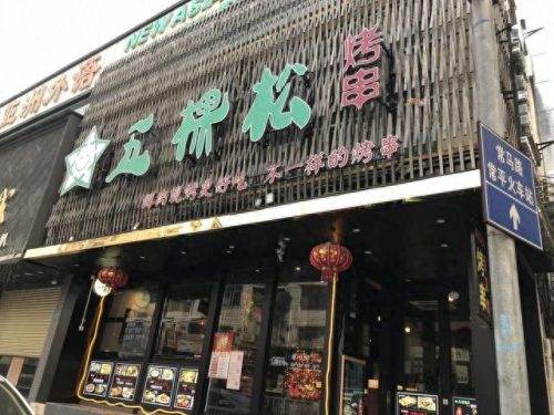 常平烧烤排名前十(常平烧烤老字号)插图1