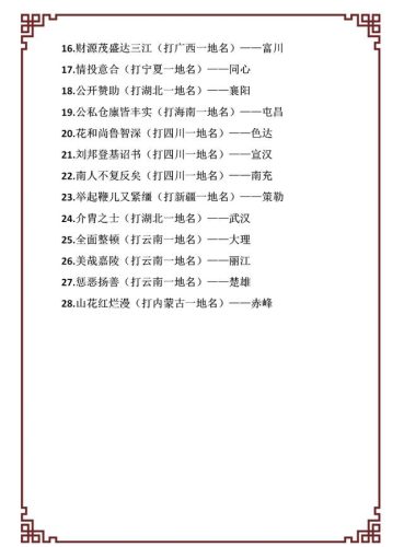 门外汉打论语一句(退席打一句论语)插图41