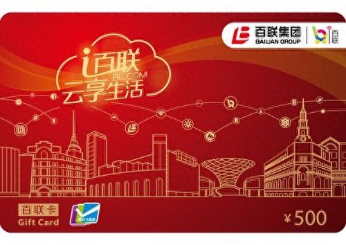 百联积点卡(百联ok积点卡怎么用)插图