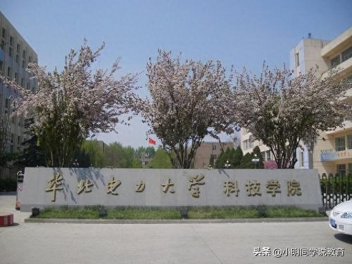 保定工程专业大学排名前十(保定的专科类大学有哪些)插图11