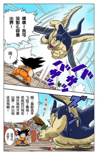 七龙珠3(七龙珠3全集)插图190
