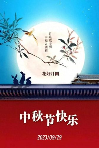 国庆中秋双节快乐图片(国庆中秋双节快乐图片高清)插图12