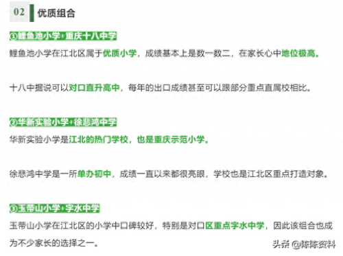 杨家坪中学 排名前十(杨家坪中学彩云湖校区高考升学率)插图1