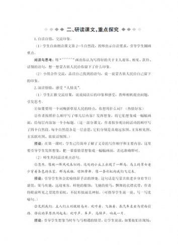 草原课件(草原课文笔记)插图13