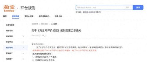 淘宝违规行为(淘宝违规行为分为哪几种)插图1