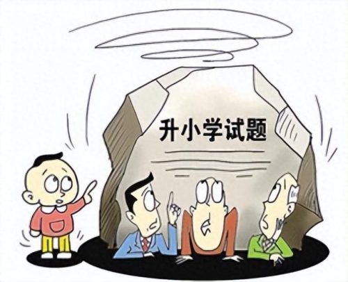 小学入学面试题(面试题小学三年级)插图