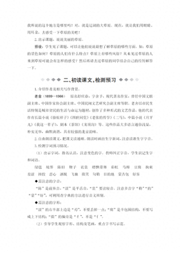 草原课件(草原课文笔记)插图8