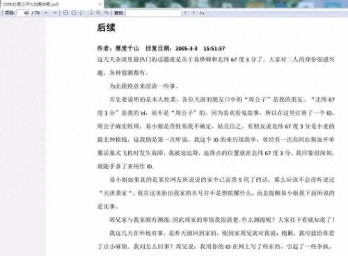 天涯论坛小月月(天涯论坛)插图8