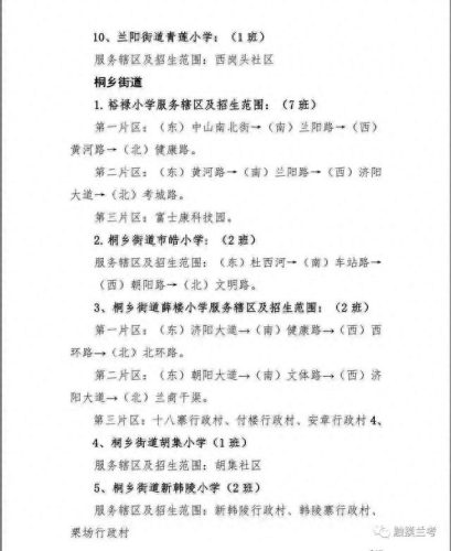 兰考小学排名前十(兰考最好的小学排名)插图3