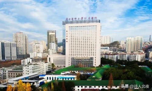 贵阳医院收费排名前十(贵阳十大医院排行)插图10