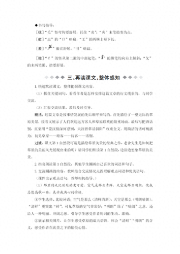 草原课件(草原课文笔记)插图9