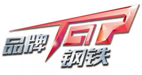 日照钢铁排名前十(日照三甲最新排名)插图