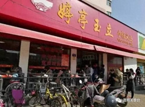 米线店排名前十(米线店十大品牌)插图41