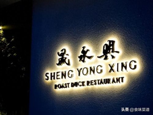 烤鸭好吃排名前十(南京十大烤鸭品牌)插图15