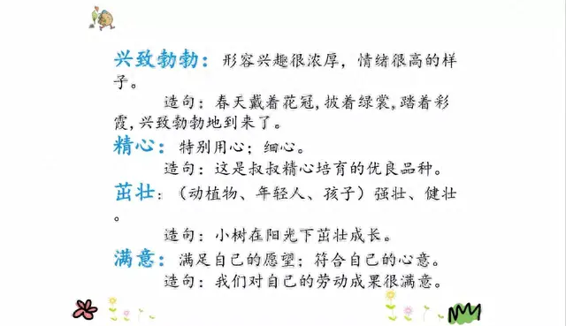 邓字组词二年级(邓字成语大全100个)插图26