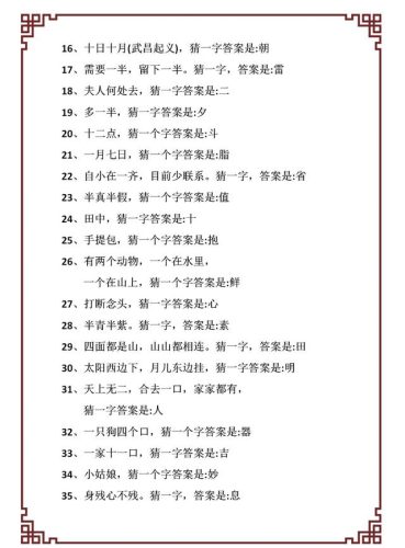 门外汉打论语一句(退席打一句论语)插图33