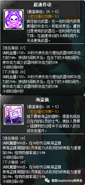 冒险岛龙的传人技能加点(冒险岛龙的传人加点)插图22