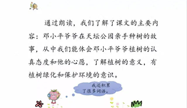 邓字组词二年级(邓字成语大全100个)插图36