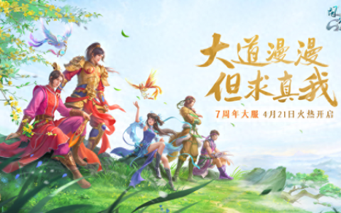 问道人宠合一(85版本刷图职业排行)