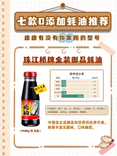耗油排名前十的牌子(最好的蚝油推荐)插图2