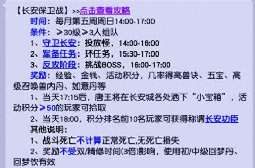 梦幻长安保卫战攻略(梦幻群侠传5繁华长安)插图
