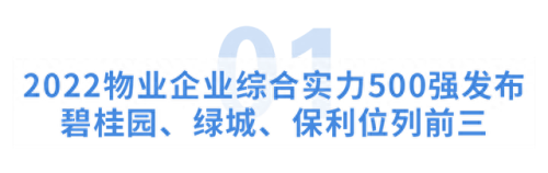 物业排名前十卓(新力物业全国排名第几)插图