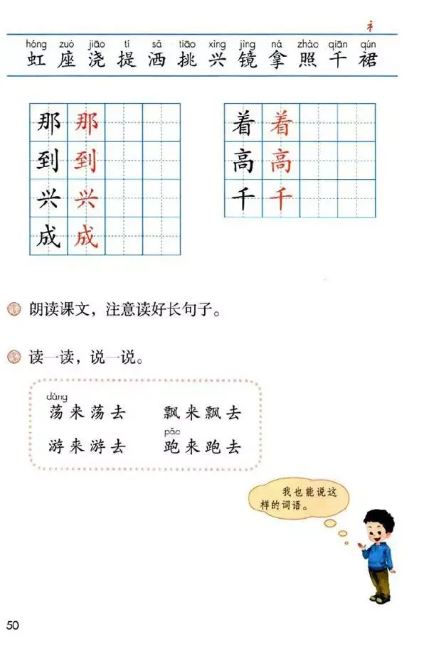 虹组词和拼音(虹可以怎么组词)插图2